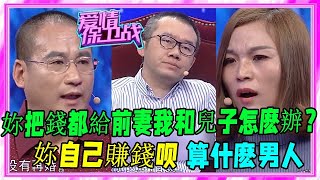 丈夫壹心想著前妻，月薪8千給前妻7千，對現任妻子和兒子不聞不問《愛情保衛戰》刺激名場面