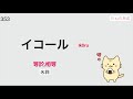 【n2 日文單字500個 下篇】n2必需要記住的500個日文單詞｜基礎日文單字