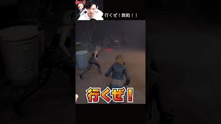 【DBD】行くぜ！救助！！ #shorts