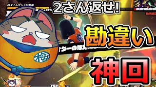 【DBTB】【神回】勘違いで怒りのドラゴンチェンジ！【ドラゴンボールザブレイカーズ】