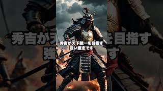 【賤ヶ岳の戦い☆後編】勝家VS秀吉！大河ドラマ「どうする家康」でも描かれた、託された天下人の重荷！勝つべき相手がいない? #歴史 #ゆっくり解説 #shorts @nazotokizundamon