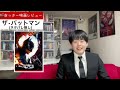 【ザ•バットマン】映画感想 レビュー