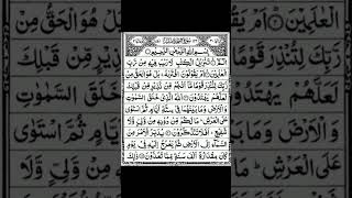 Surah As Sajdah|| Full Surah Sajdah Recitation|| with HD| Arabic Text PaniPatti |Voice