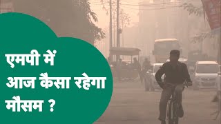 MP Weather: Madhya Pradesh में मौसम को लेकर आया नया अपडेट, मौसम विभाग की नई भविष्यवाणी ! MP Tak