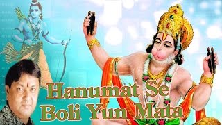 Hanumat Se Boli Yun Mata // Lord Hanuman Bhajan // Raju Mehra // SCI