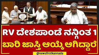 Siddaramaiah : ನನ್ಗೆ ರಾಜಕೀಯ ವೈರಿಗಳಿದ್ದಾರೆ ಆದ್ರೆ RV Deshpandeಗೆ..| Winter Session |@newsfirstkannada