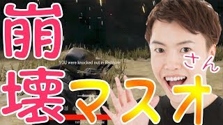 【PUBG】マスオさんのテンション崩壊！！超ハイテンションなマスオさんww【TUTTI】