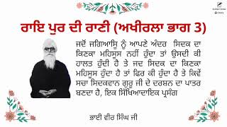 Raipur di rani (last part 3) | Bhai Vir Singh Ji | Spiritual Writing