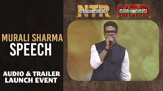 Murali Sharma Speech @ NTR Biopic Audio Launch | NTR Kathanayakudu | NTR Mahanayakudu