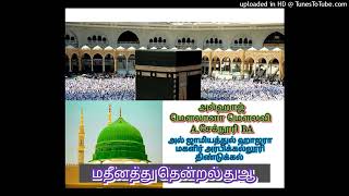 மதீனத்து தென்றல் துஆ 07-01-2025