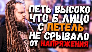 РАЗВИТИЕ ДИАПАЗОНА ГОЛОСА #18 | Как научиться петь высоко без напряжения?!