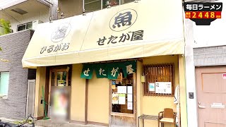 【せたが屋】環七を沸かせた古の名店！麺たっぷり極太つけ麺をすする せたが屋【飯テロ】SUSURU TV.第2448回