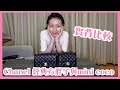 Chanel  mini coco 與經典方胖子的實背比較