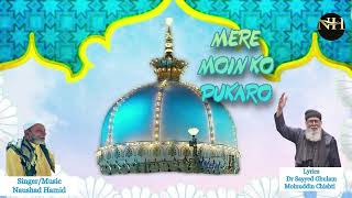 Mere Moin Ko Pukaro | Dr Sayyed Ghulam Moinuddin Chishti | Naushad Hamid | Qawwali