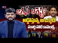 TV5 Murthy Interesting Comments Over YS Jagan Arrest | CM Chandrababu | Big News Debate Intro | TV5