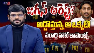 TV5 Murthy Interesting Comments Over YS Jagan Arrest | CM Chandrababu | Big News Debate Intro | TV5