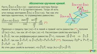 Кручение кривой. (Дифференциальная геометрия - урок 11)