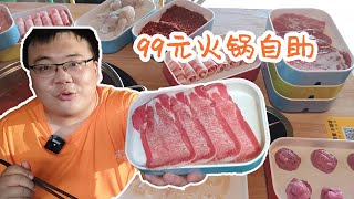 北京木樨园99元火锅自助，牛羊肉超嫩，大口吃肉才过瘾！【橙飞一下】