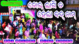 Tor Lagi Ta Hela Badnam !! Raj Melody \u0026 Dulduli Palasagora   Dist-Boudh Mob-7978546417,9777561284