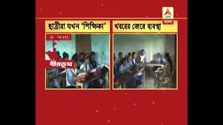 ABP Ananda Impact: Birbhum school which was running without teacher gets 2 Teachers : Watc