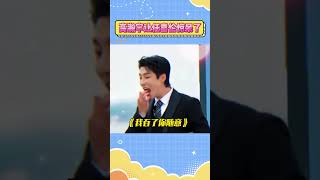 高瀚宇让任嘉伦惊呆了#高瀚宇 #任嘉伦