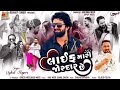 life mari jordar che vishal hapor dwarka vada top trending new release gujarati singer