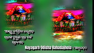 ଆସନ୍ତୁ ବୁଲିଯିବା ନୟାଗଡ଼ ଜିଲ୍ଲାର ପୁରୁଣା ରାଜବାଟି ରଳବ ଗଡଠାରେ ପୂଜା ପାଉଥିବା ବାଉରୀ ଠାକୁରାଣୀଙ୍କ ପୀଠକୁ#viral