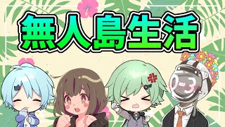 【しりとり組】この4人で無人島生活したら地獄すぎたｗｗｗｗ【そらねこ/ちんやく/ラメリィ/o-3】【きみゆめ】【マインクラフト】【GameWithマイクラ100日リレー】