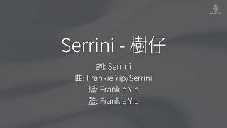 Serrini - 樹仔 | 伴奏 | KTV