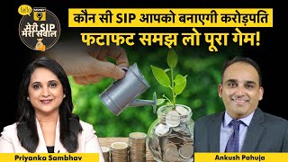 Types of SIP LIVE : SIP से अमीर बनने के लिए पहले समझ लो ये पूरा खेल! SIP Investment | Mutual Funds