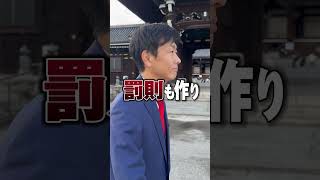 【京都市長選】マナーが悪い観光客には厳罰を下します #村山祥栄 #京都市 #オーバーツーリズム #京都市長選挙