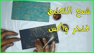 How to make antique wax | make your own aging wax | aging with wax