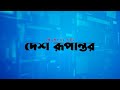 ভা ঙ চু র পরবর্তী সময়ে কী হতে পারে আ.লীগের জানালেন বিপ্লবী ওয়াকার্স পার্টির সাধারণ সম্পাদক