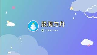 十分鐘瞭解好公司-EP07 安勤(3479)：法人預估IPC缺料緩解，有利帶動第三季獲利創新高