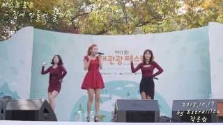 20151017 미쓰트로트 북한산 힐링 콘서트 전체직캠 - 05.집에 안들어 갈꺼야