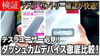 テスラのダッシュカムを最強化！M.2 SSD,サムスンSSD,テスラ純正USBを徹底比較！一番速いのはどれだ！？