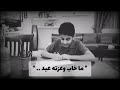 الله يناديك سحيرا قم واسال يا عبد الله الطفل علي محمد زاهر ادريس 💙 shorts video