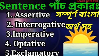 Sentence  কাকে বলে কত প্রকার ও কী কী এবং এগুলোর বাংলা অর্থসহ উদাহরণ | @myenglishlearningschool