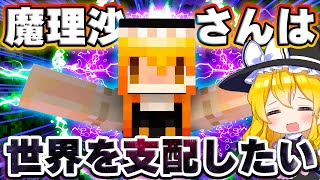 🍁【マイクラ】魔理沙さんは世界を支配したい！part1　目指せ全構造物制覇！【ゆっくり実況/マインクラフト/Minecraft】