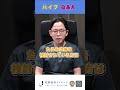 【q u0026a 医療hifu（高密度焦点式超音波）】 医療hifu（高密度焦点式超音波）はやめたほうがいい？