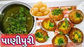 ઘરે એકદમ સરળતાથી બનાવો લારી જેવી પાણીપુરી, પાણી,અને મસાલો | Make panipuri, water, and spices at home