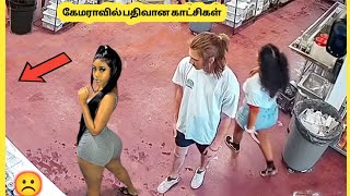 கேமராவில் சிக்கிய தரமான சம்பவங்கள் | MOST UNEXPECTED MOMENTS CAUGHT ON CAMERA #2