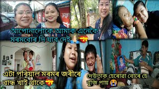 #vlog মাক জীয়েক আজি একেলগে ওলালোঁ/নাতি আৰু আইতাকৰ মৰম/হঠাৎ Subscriber লগ পালো/মৰমবোৰ এনেকুৱাই নহয় নে