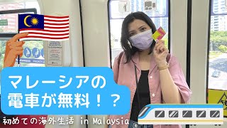 [Malaysia] Train is for free! ??