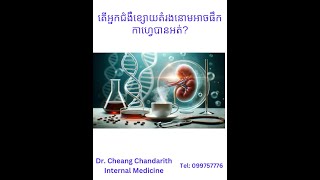 តើអ្នកជំងឺតំរងនោមរ៉ាំរ៉ៃអាចផឹកកាហ្វេបានដែរឬទេ