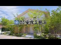 安成工務店tvcm05「光と風を楽しむ住まい編」ver.2