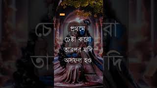 শ্রীকৃষ্ণ বলেছেন....🤔🙏🏻🧡🚩🥀 Shri Krishna  Bani 😊 #sreekrishna #viralvideo #shorts