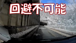 【回避不可能】大雪直後のドライブでちょっとびっくり動画