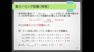 情報理論 第11回 その1