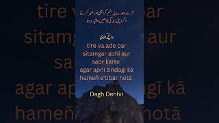 Daagh Dehlvi Best Urdu Poetry (Shayari) 7  | داغ دہلوی | Best Urdu Poetry (Shayari)